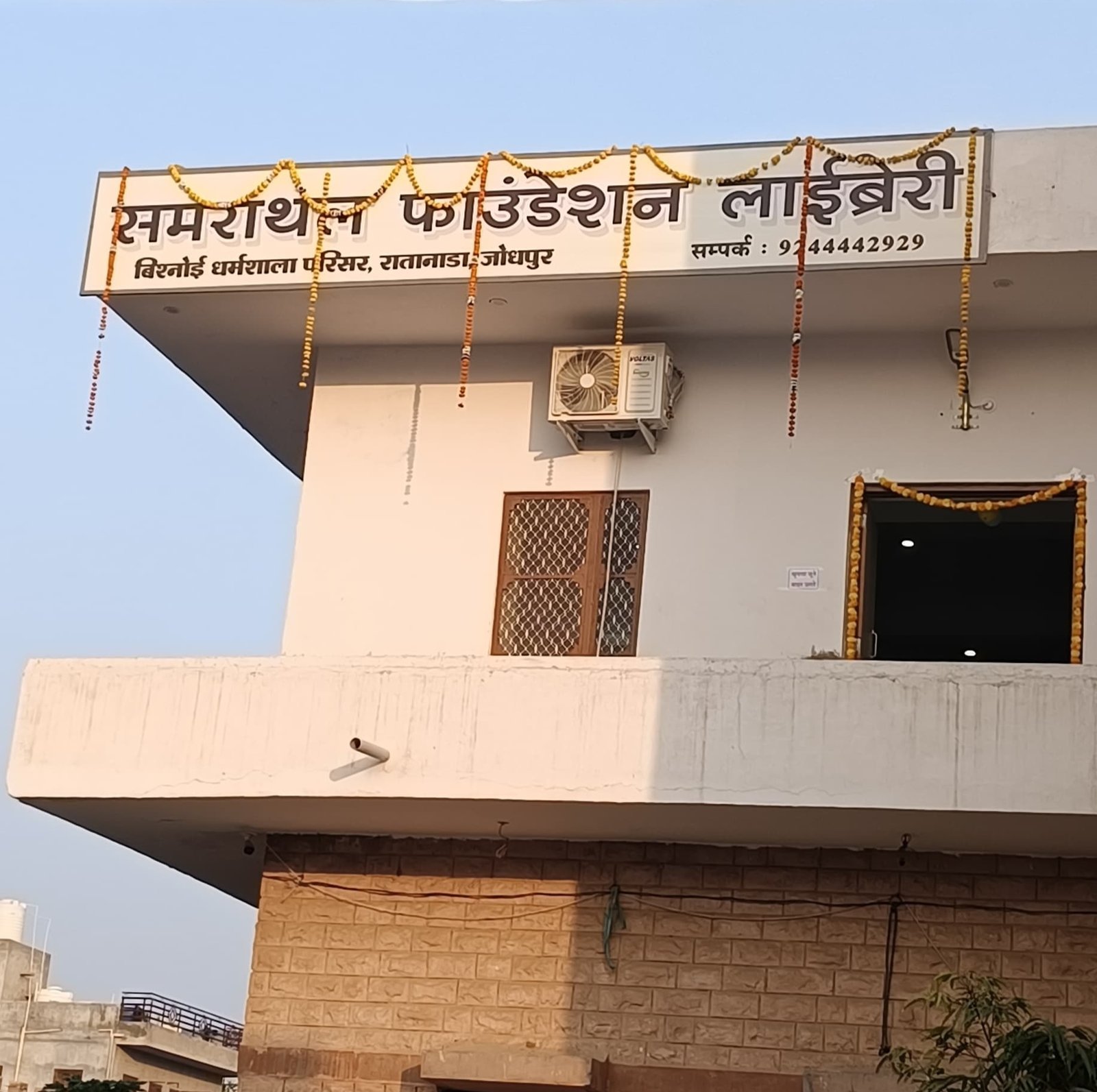 Samrathal Foundation Library Image