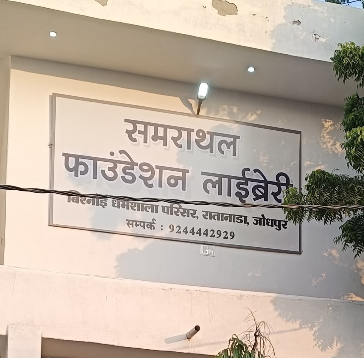 Samrathal Foundation Library Image