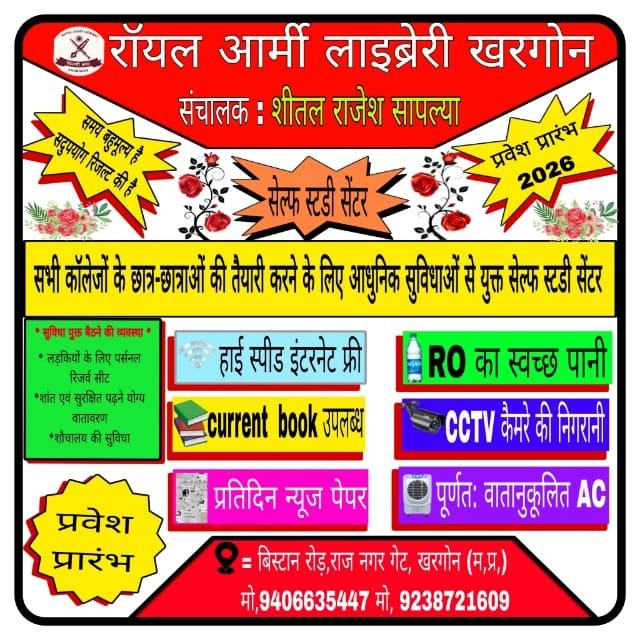 रॉयल आर्मी लाइब्रेरी खरगोन Image