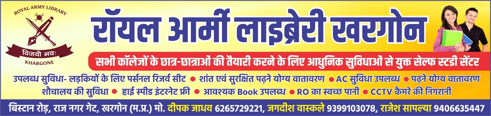 रॉयल आर्मी लाइब्रेरी खरगोन Image
