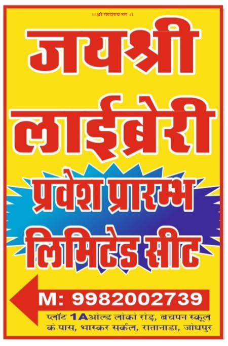 JAYASHREE LIBRARY Image