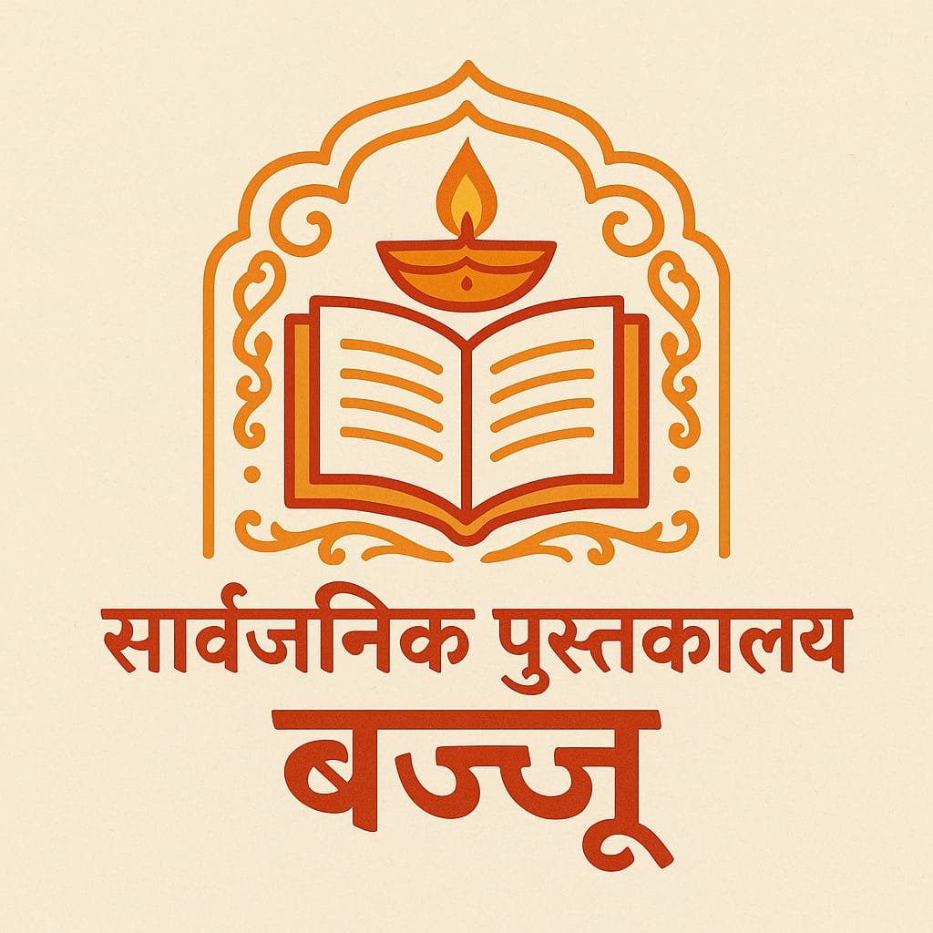 PUBLIC LIBRARY BAJJU Profile Photo