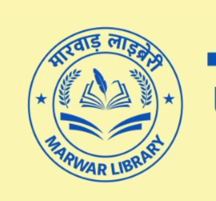 मारवाड़ लाइब्रेरी Profile Photo