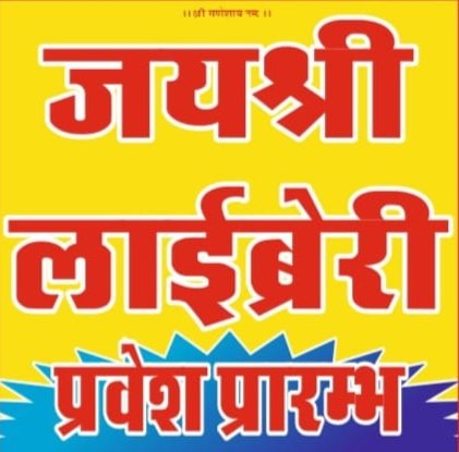 JAYASHREE LIBRARY Profile Photo